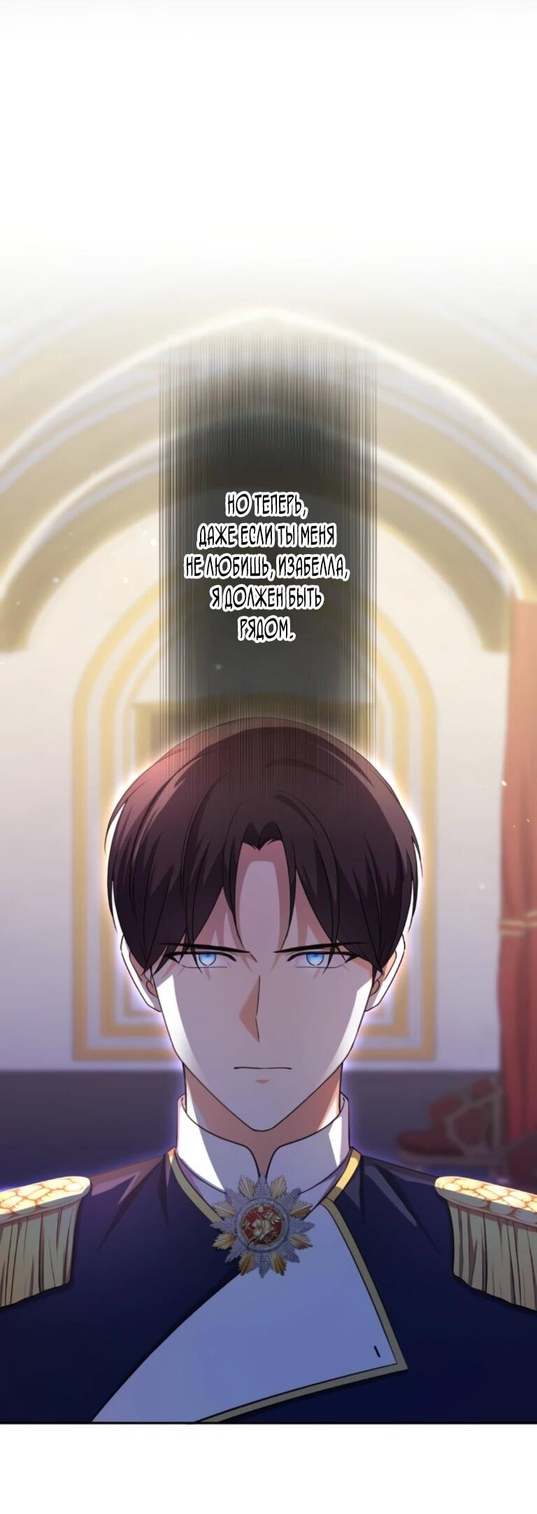 Манга Ради будущего моего мужа я подписала развод - Глава 70 Страница 21