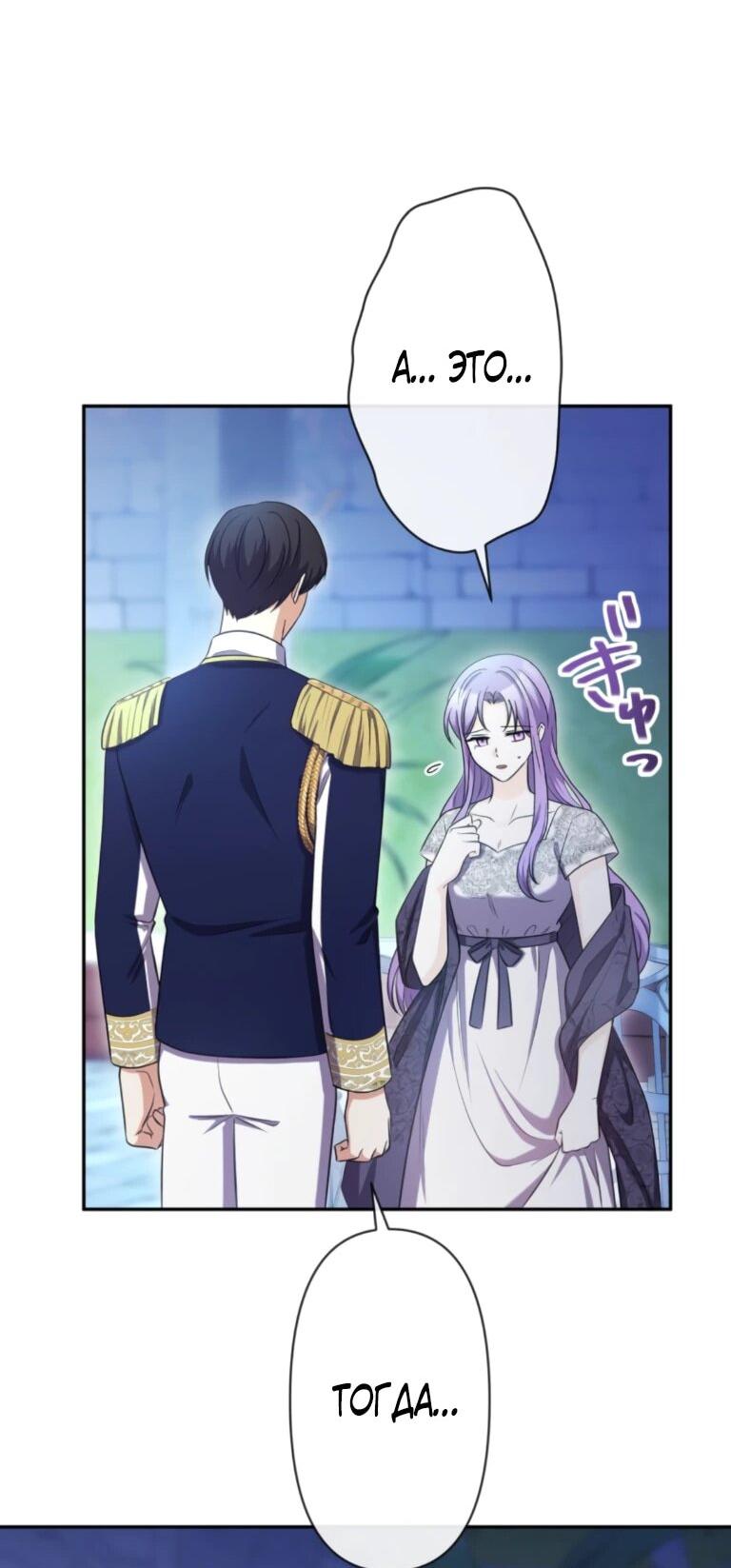 Манга Ради будущего моего мужа я подписала развод - Глава 70 Страница 46