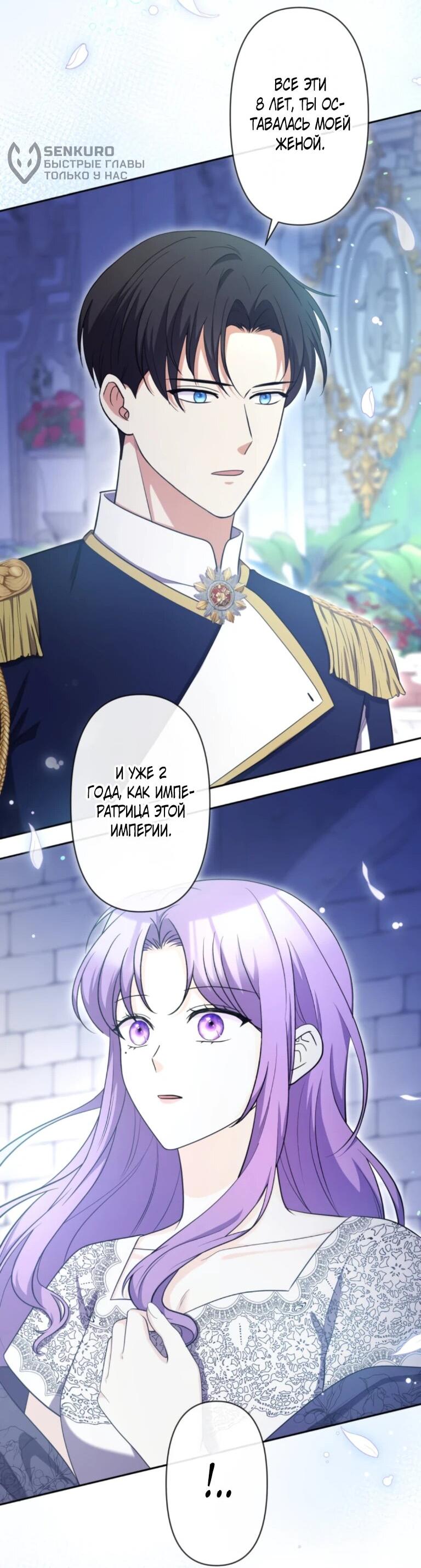 Манга Ради будущего моего мужа я подписала развод - Глава 70 Страница 54