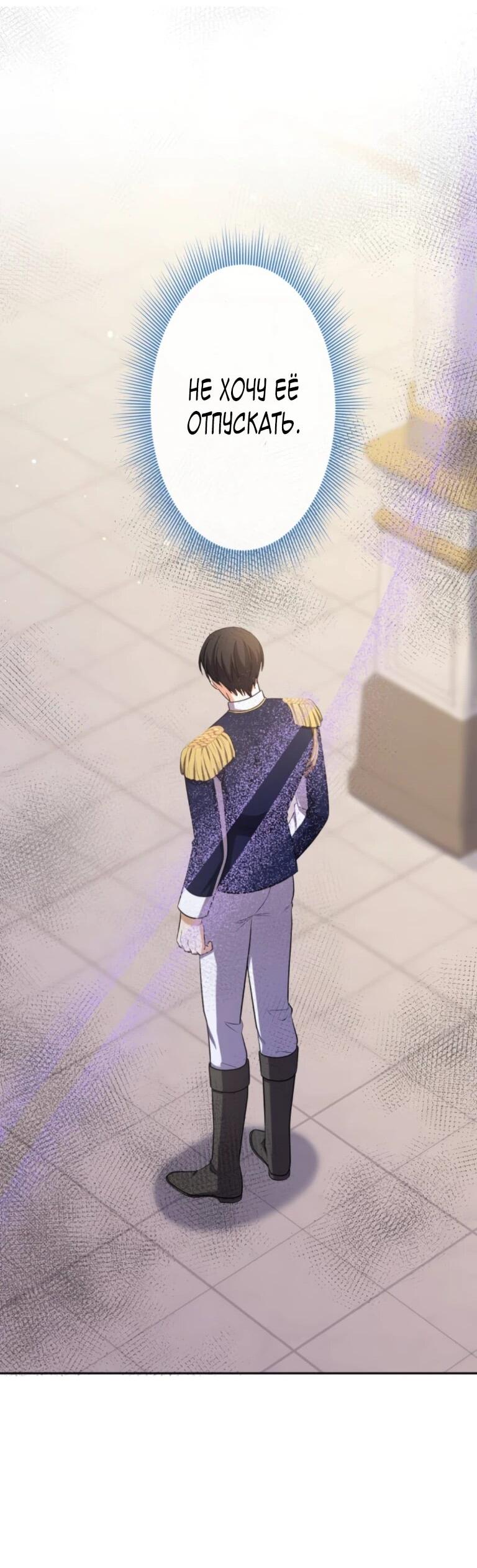 Манга Ради будущего моего мужа я подписала развод - Глава 70 Страница 26