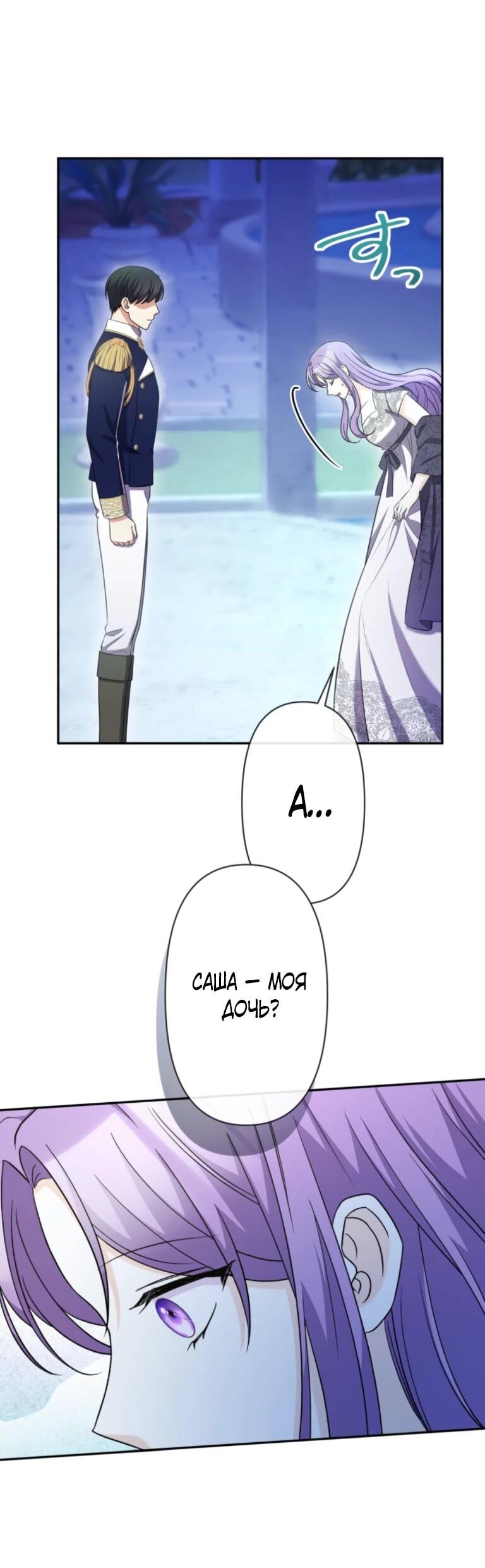 Манга Ради будущего моего мужа я подписала развод - Глава 70 Страница 43