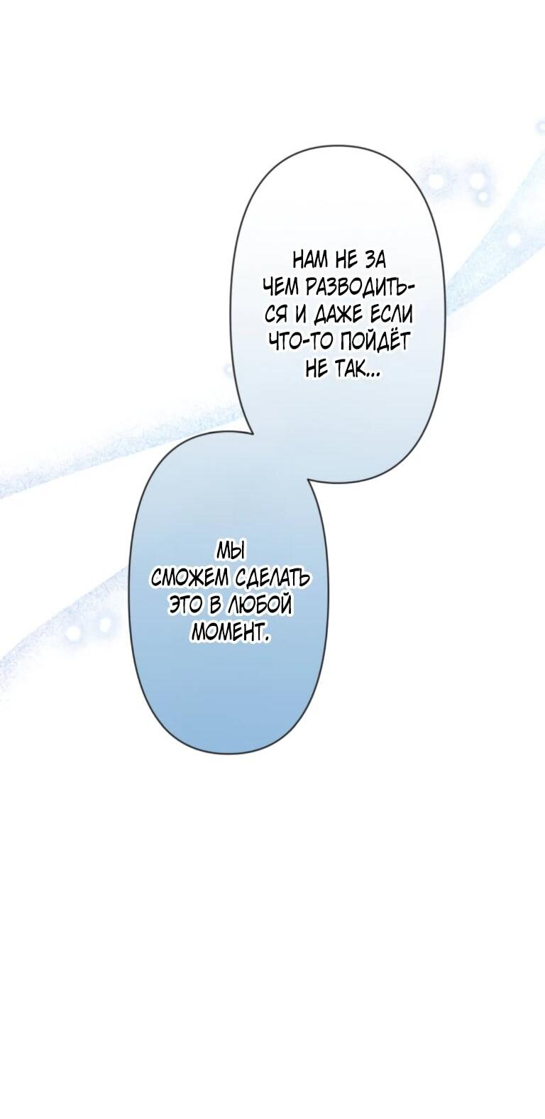 Манга Ради будущего моего мужа я подписала развод - Глава 70 Страница 56