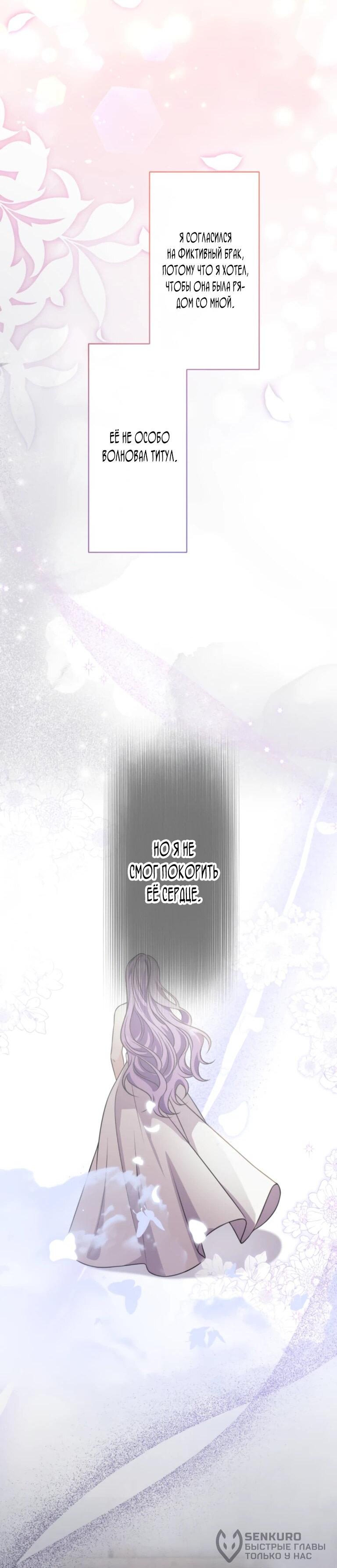 Манга Ради будущего моего мужа я подписала развод - Глава 70 Страница 19
