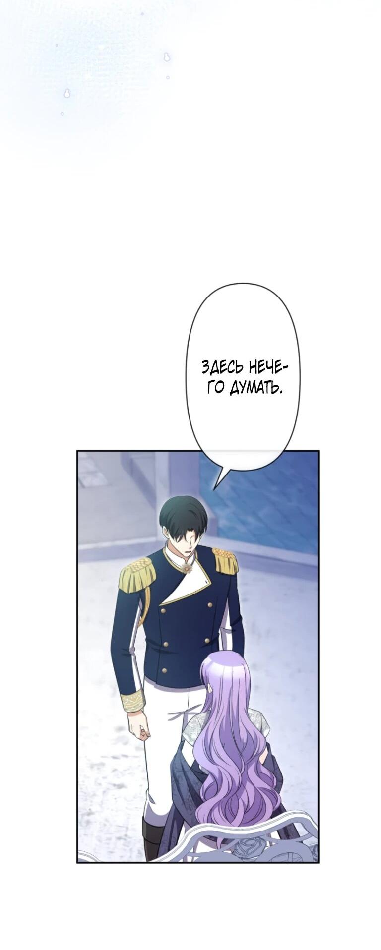 Манга Ради будущего моего мужа я подписала развод - Глава 70 Страница 55