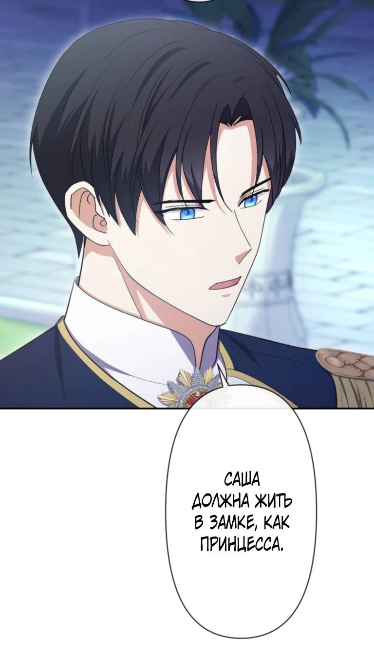 Манга Ради будущего моего мужа я подписала развод - Глава 70 Страница 47