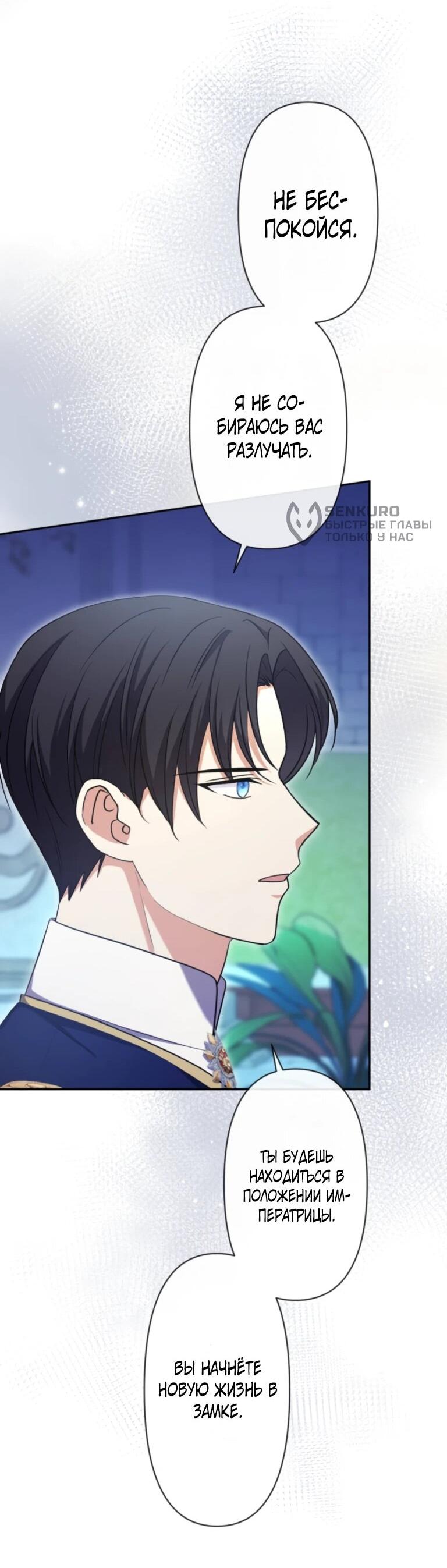 Манга Ради будущего моего мужа я подписала развод - Глава 70 Страница 50