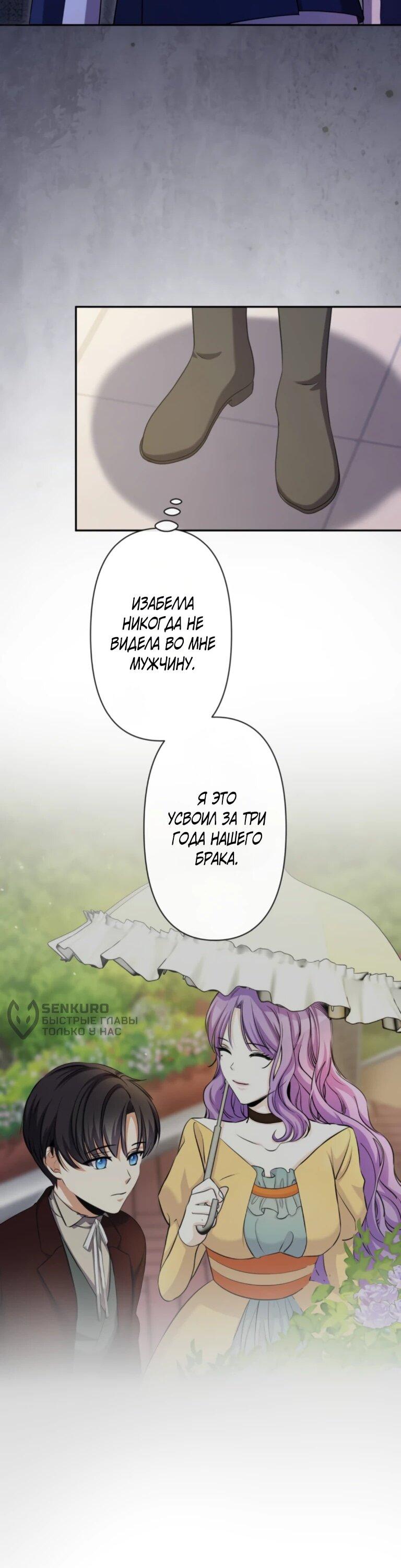 Манга Ради будущего моего мужа я подписала развод - Глава 70 Страница 16