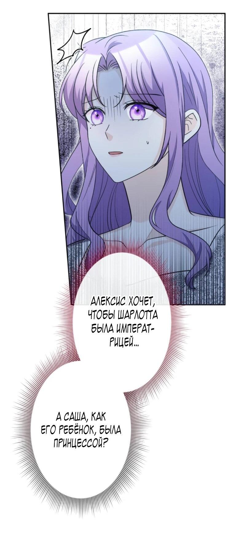 Манга Ради будущего моего мужа я подписала развод - Глава 70 Страница 48