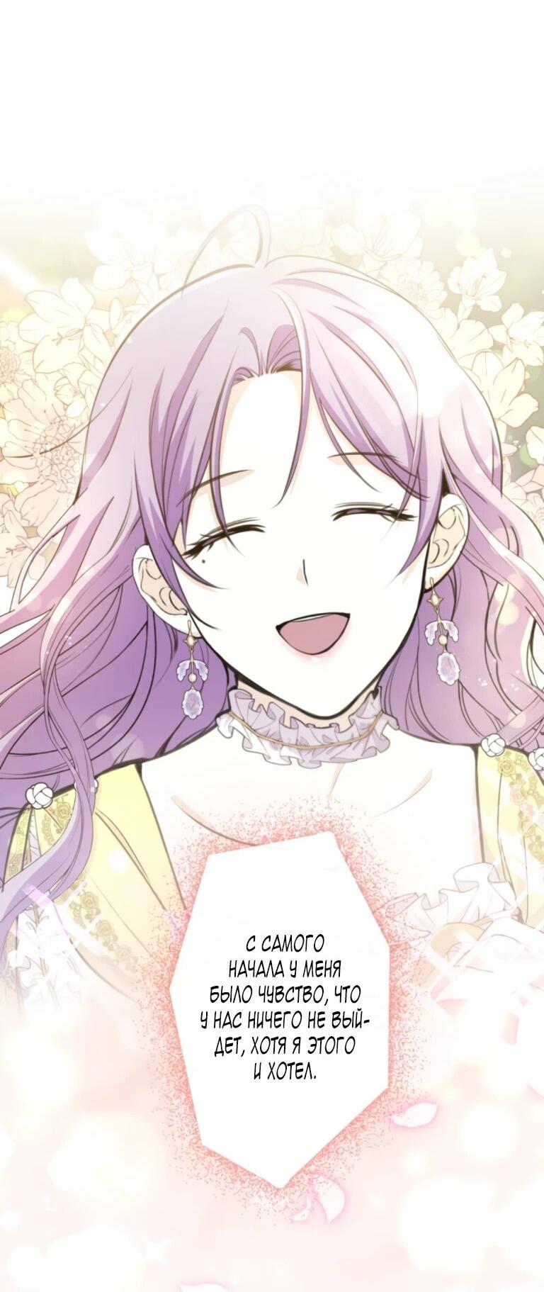 Манга Ради будущего моего мужа я подписала развод - Глава 70 Страница 18