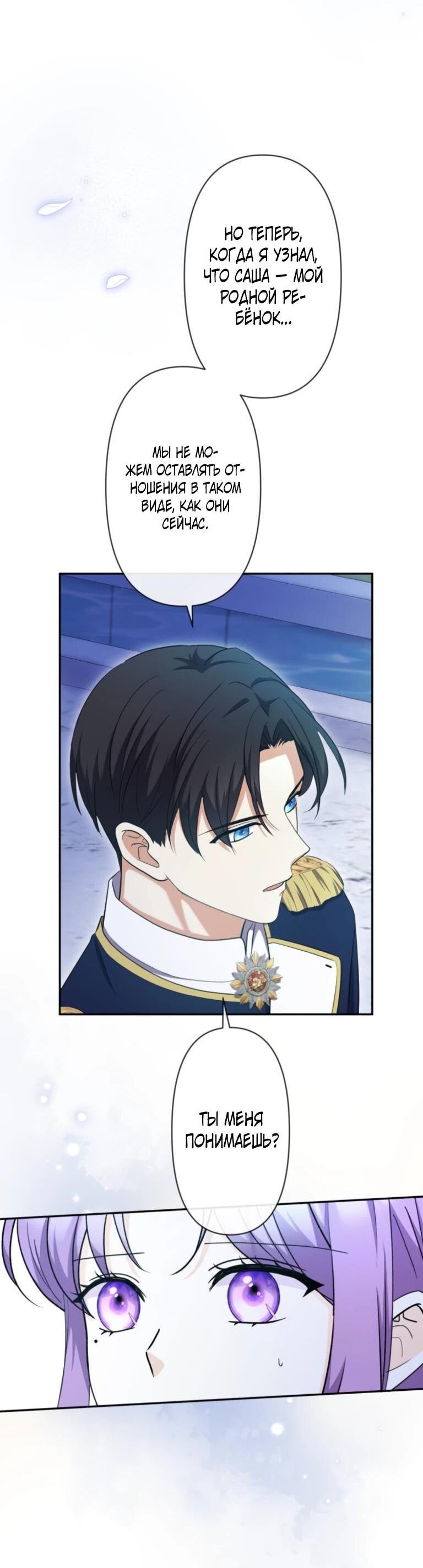 Манга Ради будущего моего мужа я подписала развод - Глава 70 Страница 58