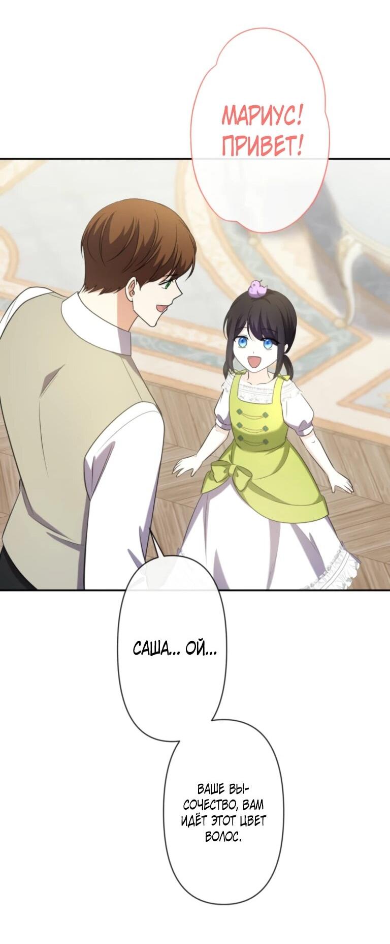 Манга Ради будущего моего мужа я подписала развод - Глава 71 Страница 51
