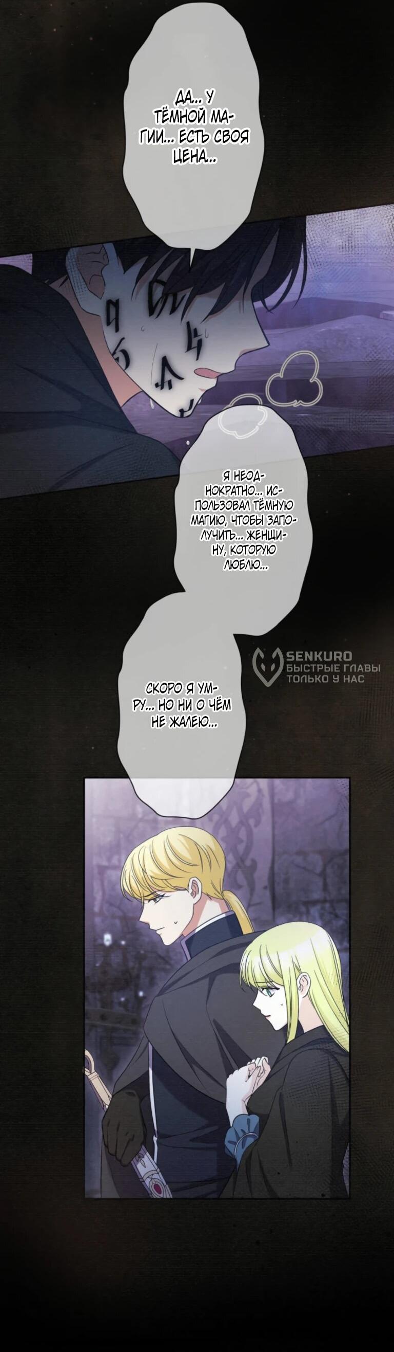 Манга Ради будущего моего мужа я подписала развод - Глава 71 Страница 12