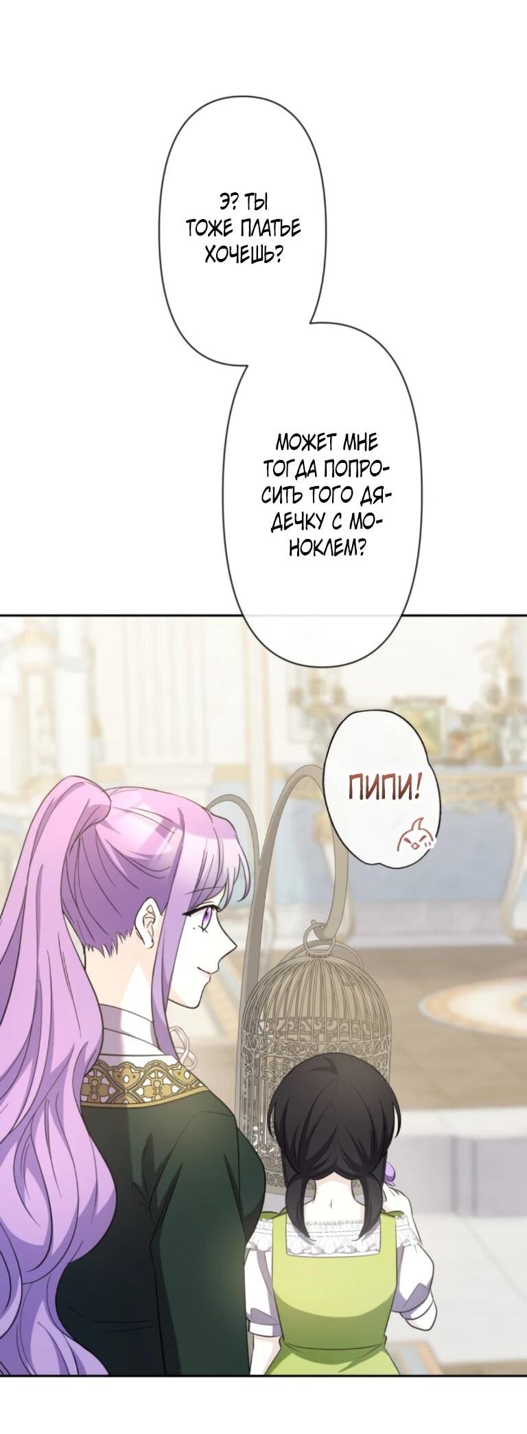 Манга Ради будущего моего мужа я подписала развод - Глава 71 Страница 45