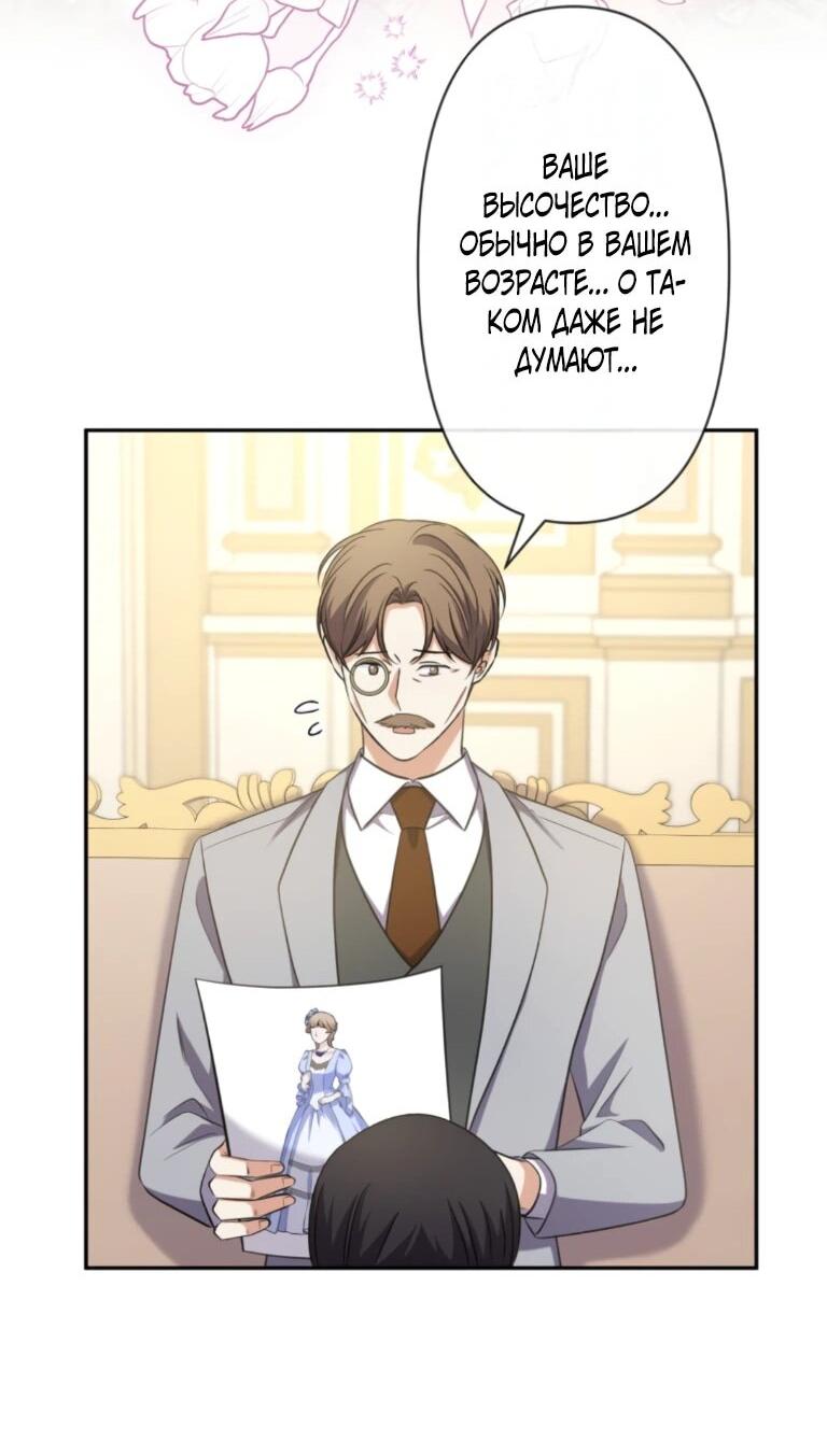 Манга Ради будущего моего мужа я подписала развод - Глава 71 Страница 40