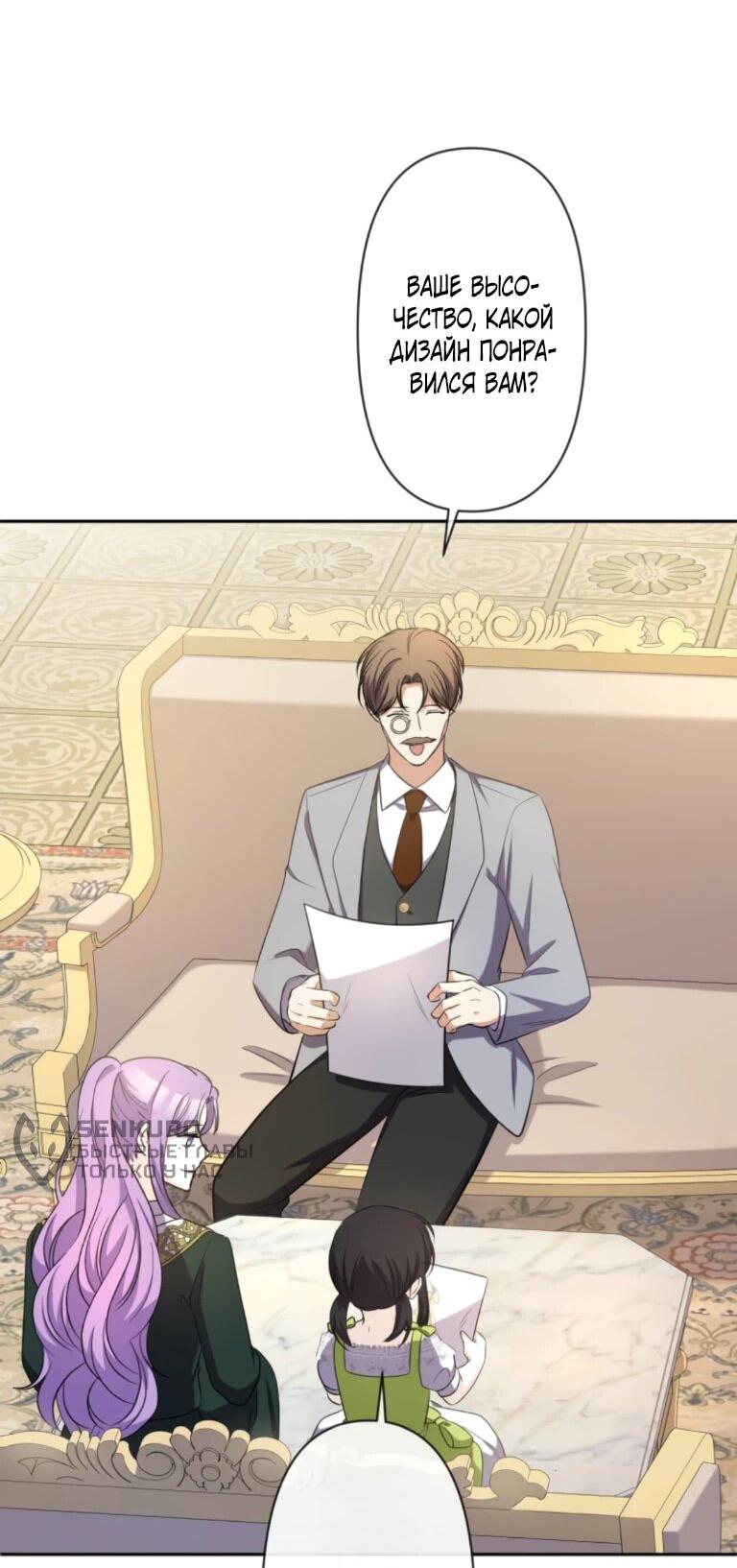 Манга Ради будущего моего мужа я подписала развод - Глава 71 Страница 30