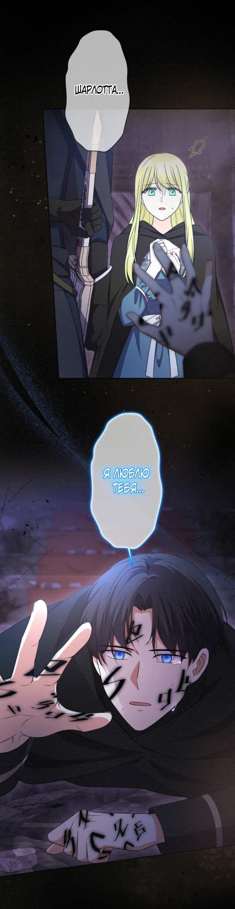 Манга Ради будущего моего мужа я подписала развод - Глава 71 Страница 13