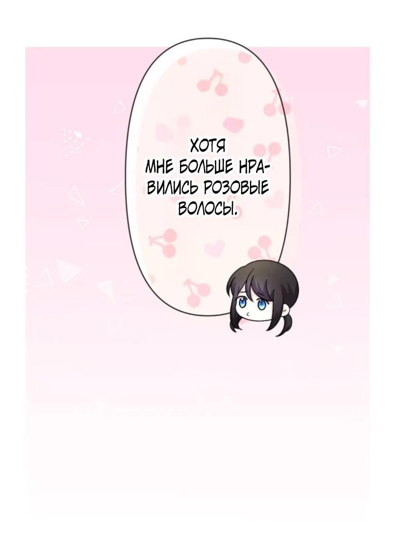 Манга Ради будущего моего мужа я подписала развод - Глава 71 Страница 52