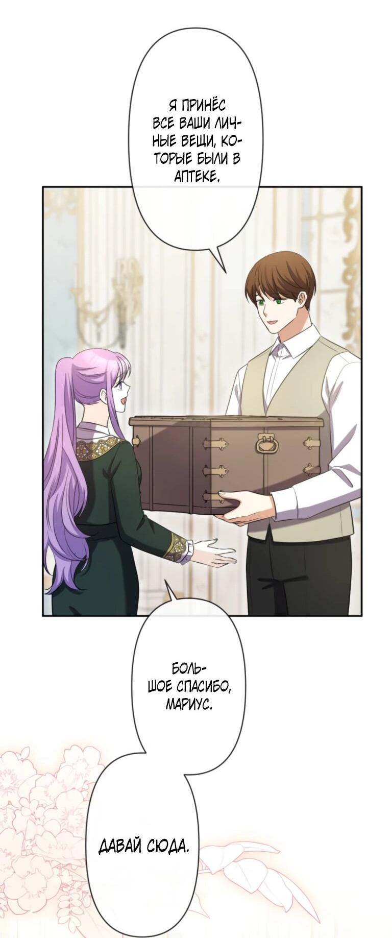 Манга Ради будущего моего мужа я подписала развод - Глава 71 Страница 49