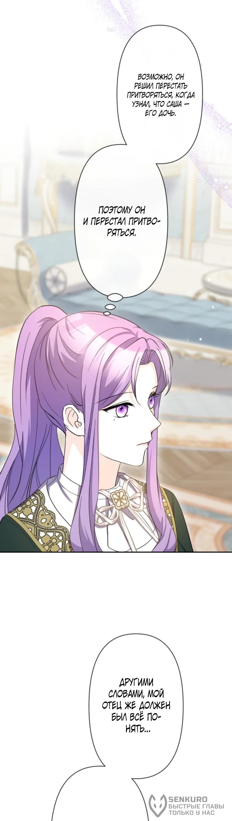 Манга Ради будущего моего мужа я подписала развод - Глава 71 Страница 58