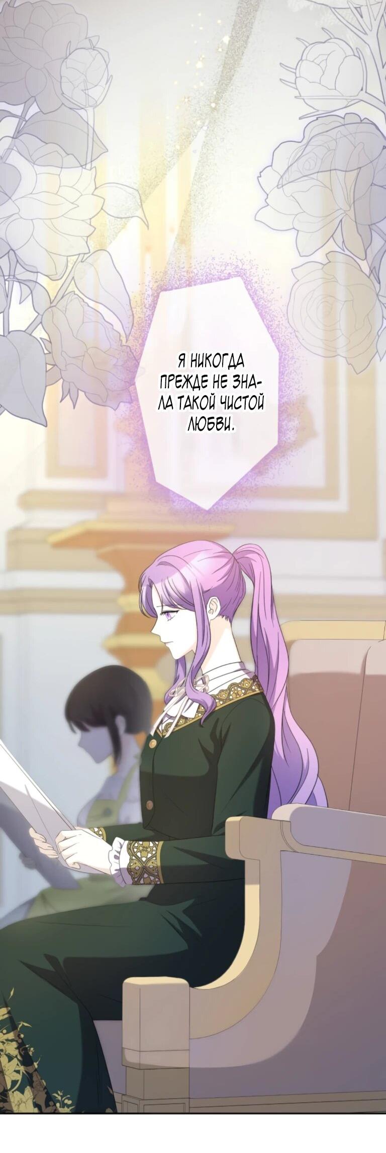 Манга Ради будущего моего мужа я подписала развод - Глава 71 Страница 20