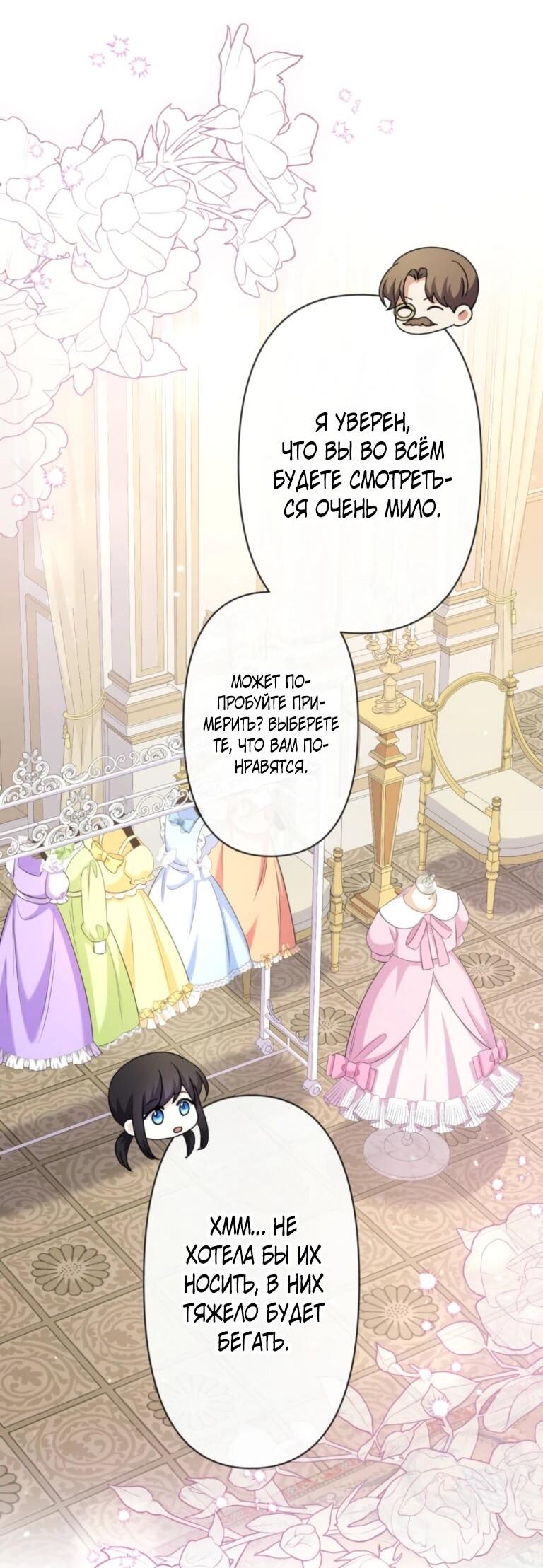 Манга Ради будущего моего мужа я подписала развод - Глава 71 Страница 39