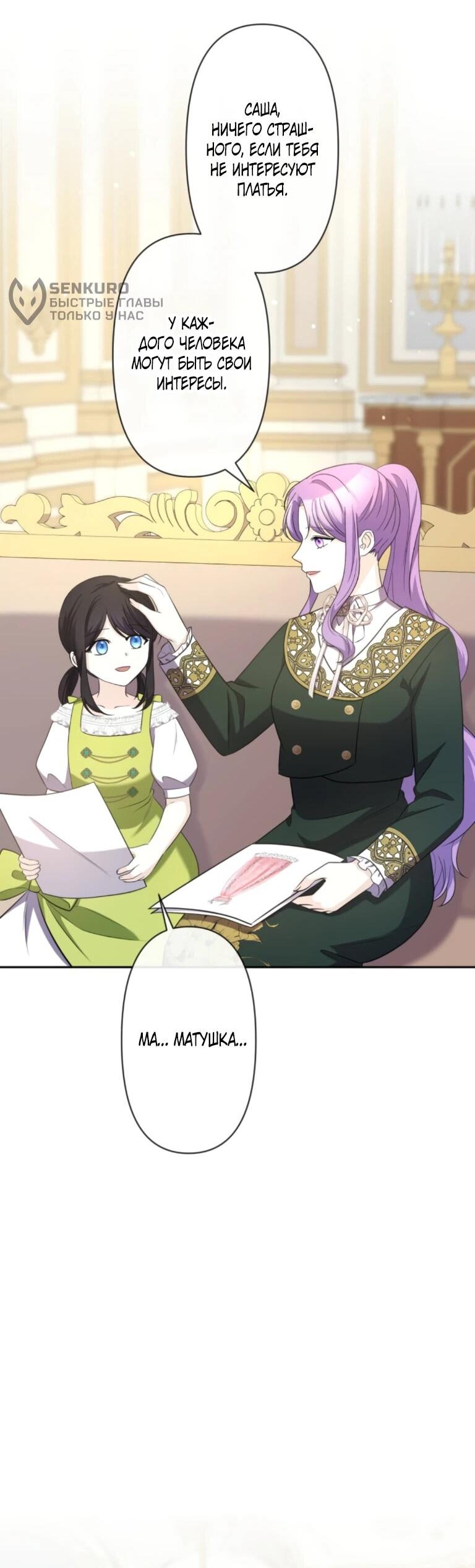 Манга Ради будущего моего мужа я подписала развод - Глава 71 Страница 42