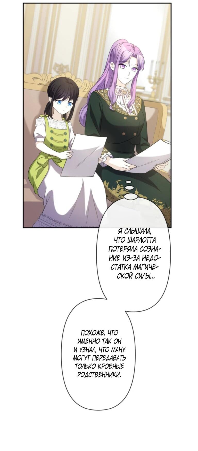 Манга Ради будущего моего мужа я подписала развод - Глава 71 Страница 29