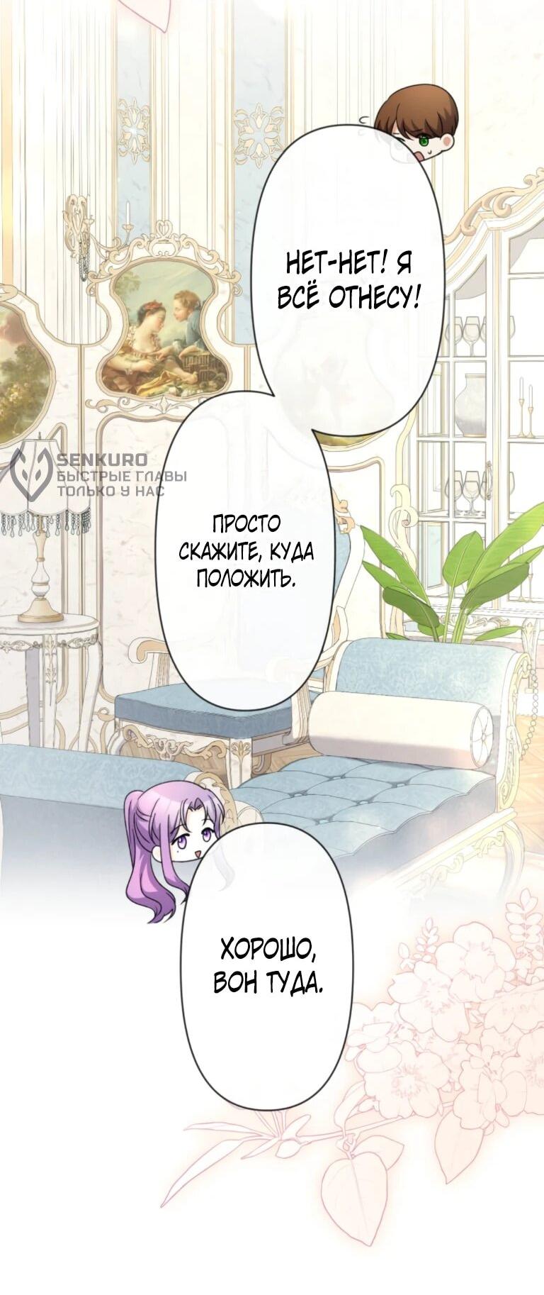 Манга Ради будущего моего мужа я подписала развод - Глава 71 Страница 50