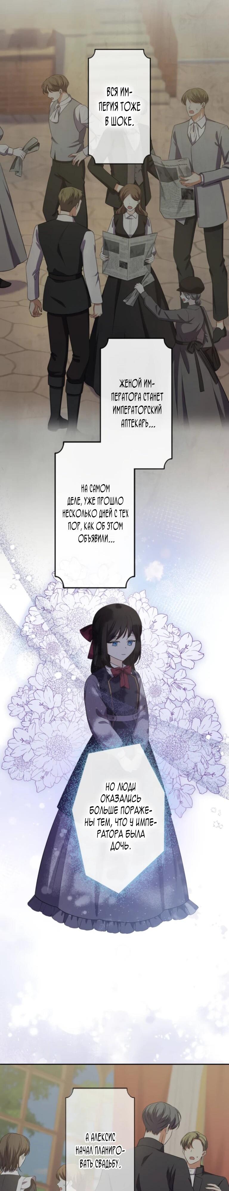 Манга Ради будущего моего мужа я подписала развод - Глава 71 Страница 27