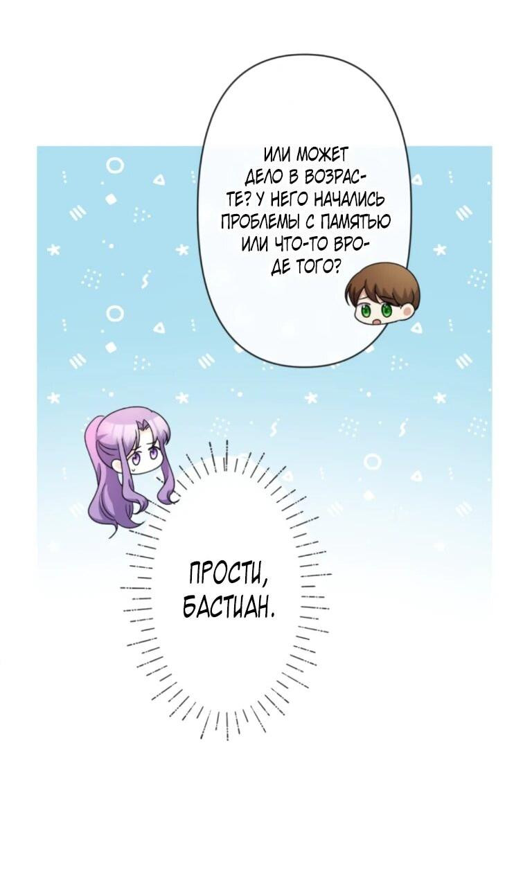 Манга Ради будущего моего мужа я подписала развод - Глава 71 Страница 60