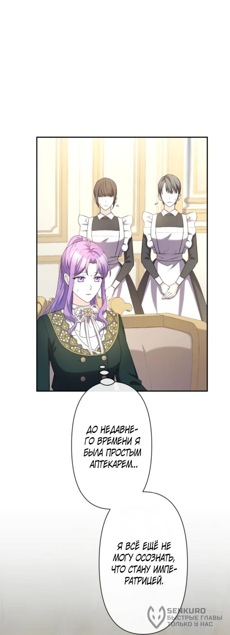 Манга Ради будущего моего мужа я подписала развод - Глава 71 Страница 26