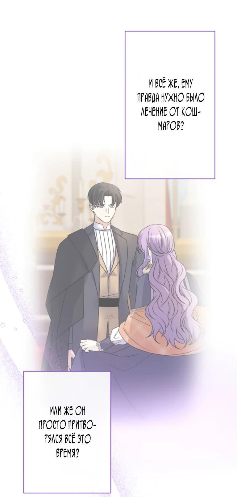 Манга Ради будущего моего мужа я подписала развод - Глава 71 Страница 57