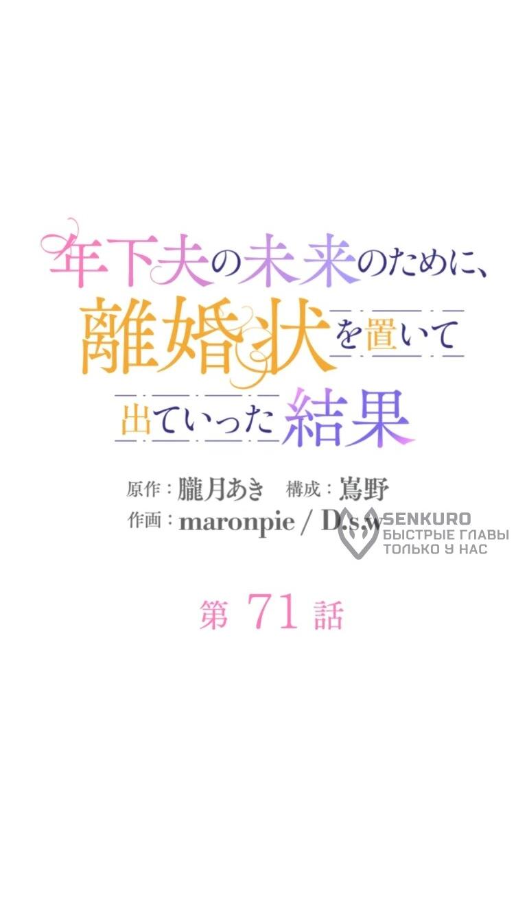 Манга Ради будущего моего мужа я подписала развод - Глава 71 Страница 5