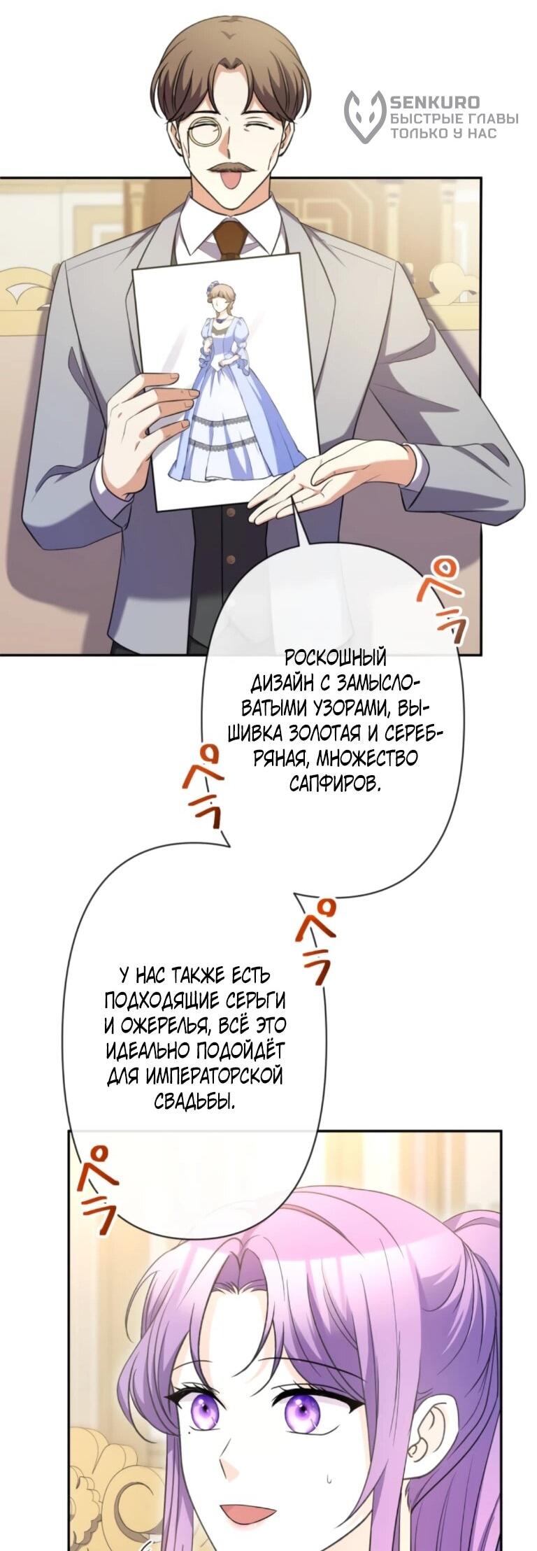 Манга Ради будущего моего мужа я подписала развод - Глава 71 Страница 23