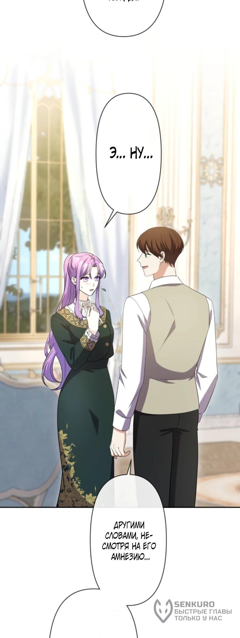 Манга Ради будущего моего мужа я подписала развод - Глава 71 Страница 54