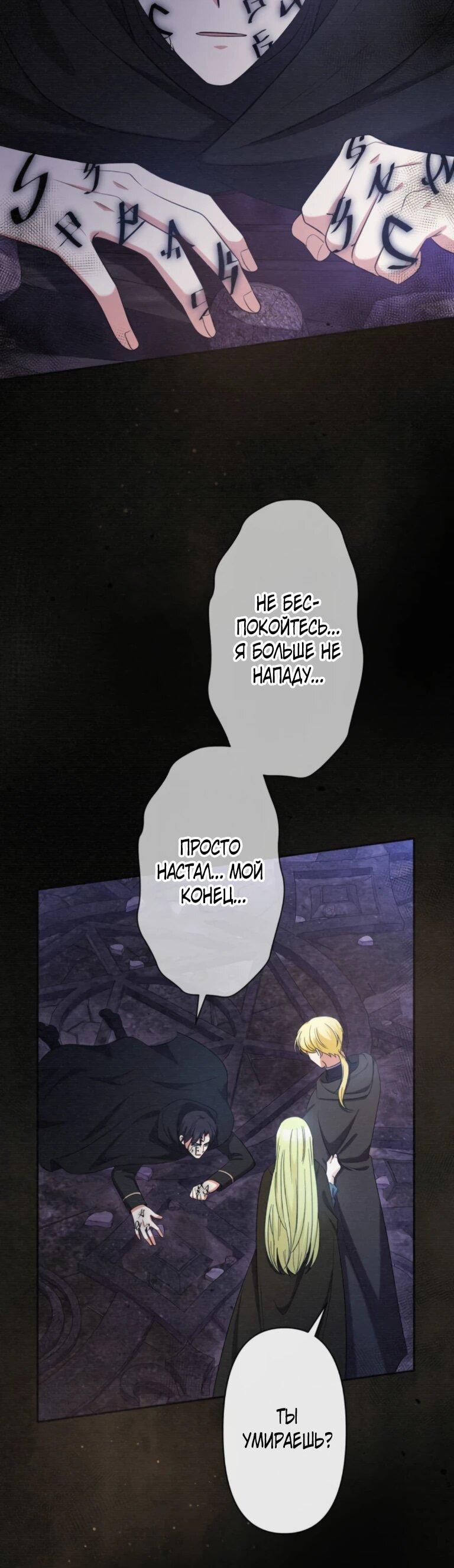 Манга Ради будущего моего мужа я подписала развод - Глава 71 Страница 11