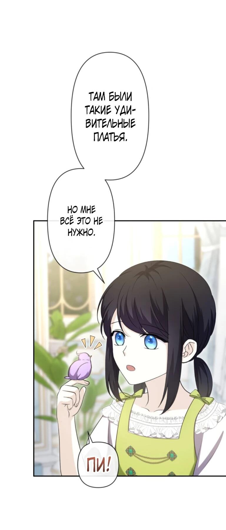 Манга Ради будущего моего мужа я подписала развод - Глава 71 Страница 44