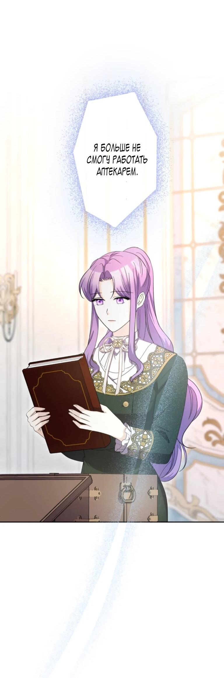 Манга Ради будущего моего мужа я подписала развод - Глава 71 Страница 62