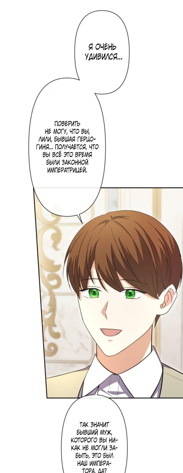 Манга Ради будущего моего мужа я подписала развод - Глава 71 Страница 53