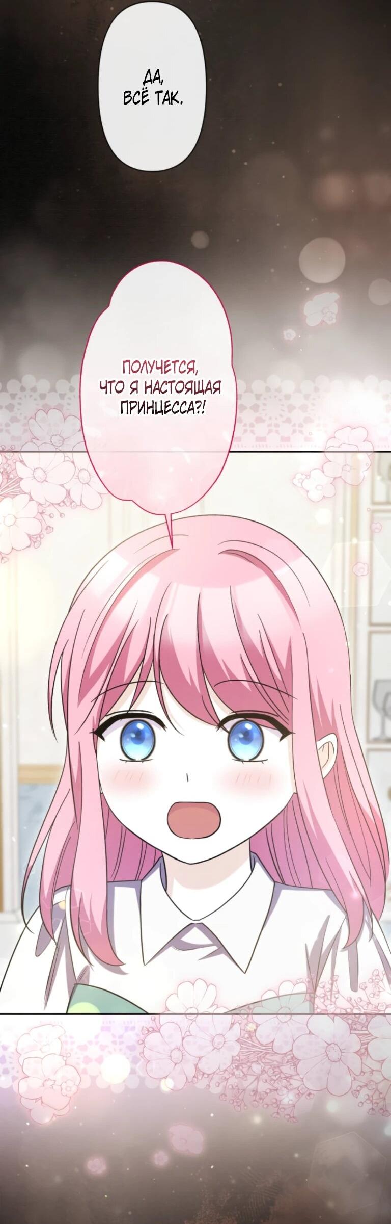 Манга Ради будущего моего мужа я подписала развод - Глава 71 Страница 35