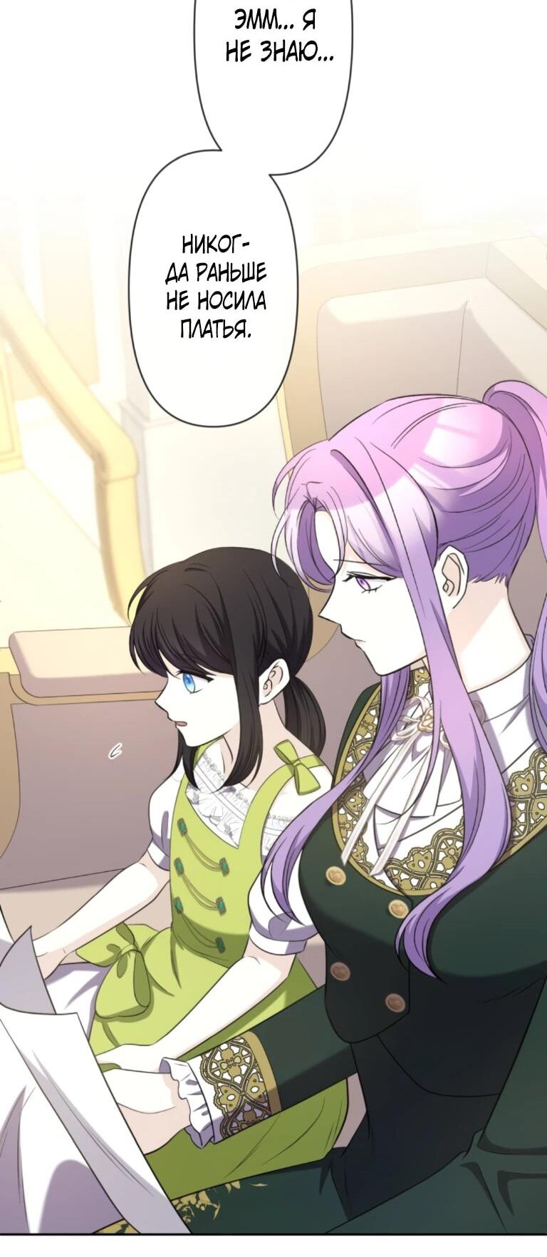 Манга Ради будущего моего мужа я подписала развод - Глава 71 Страница 31