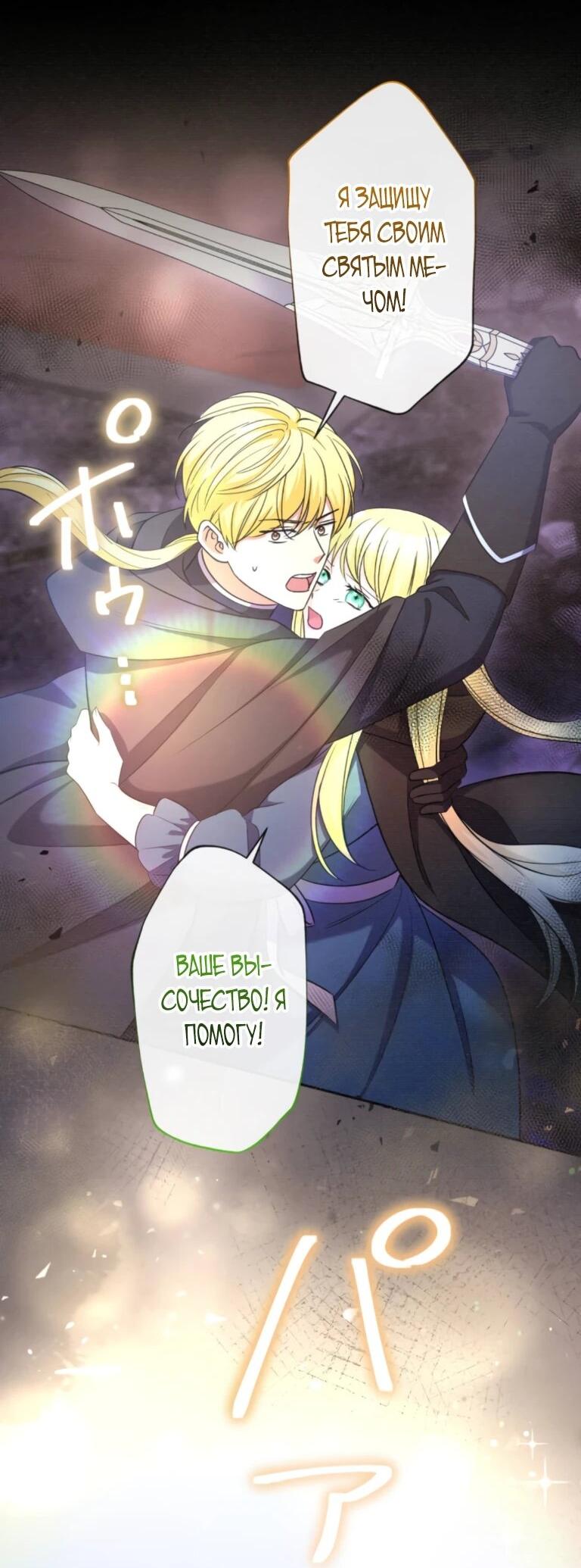 Манга Ради будущего моего мужа я подписала развод - Глава 71 Страница 17