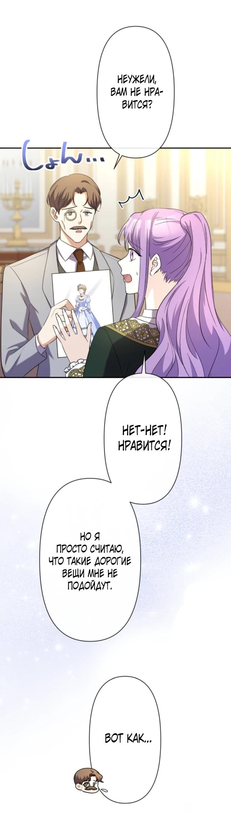 Манга Ради будущего моего мужа я подписала развод - Глава 71 Страница 25