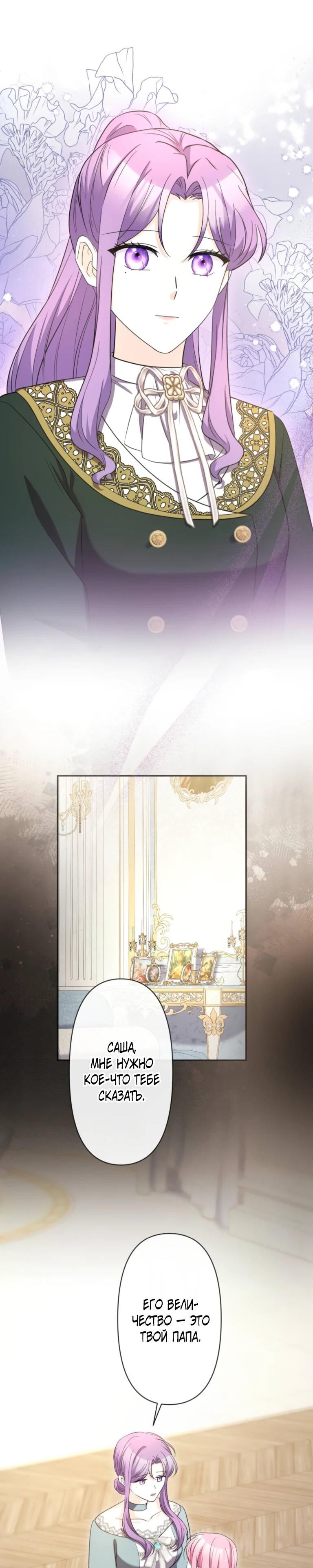 Манга Ради будущего моего мужа я подписала развод - Глава 71 Страница 32