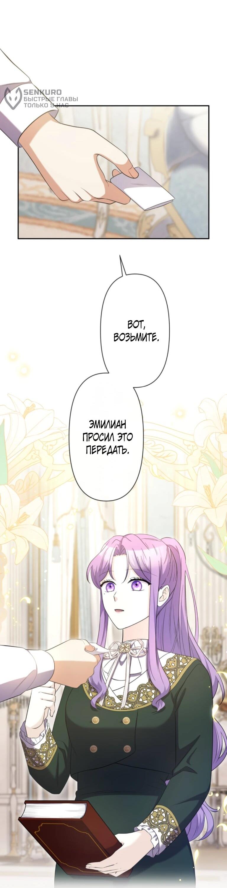 Манга Ради будущего моего мужа я подписала развод - Глава 71 Страница 64