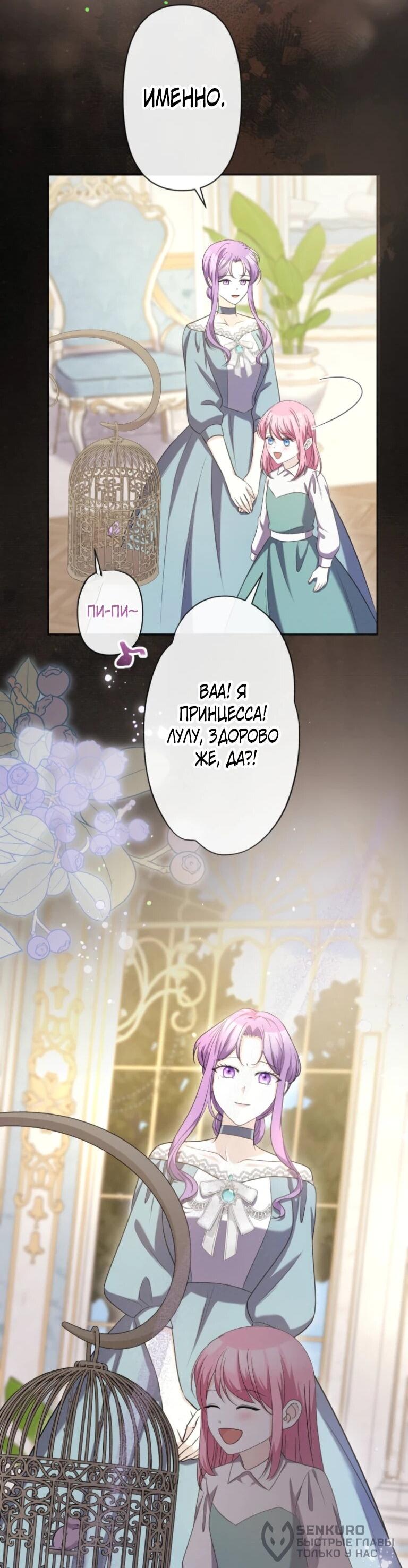 Манга Ради будущего моего мужа я подписала развод - Глава 71 Страница 36