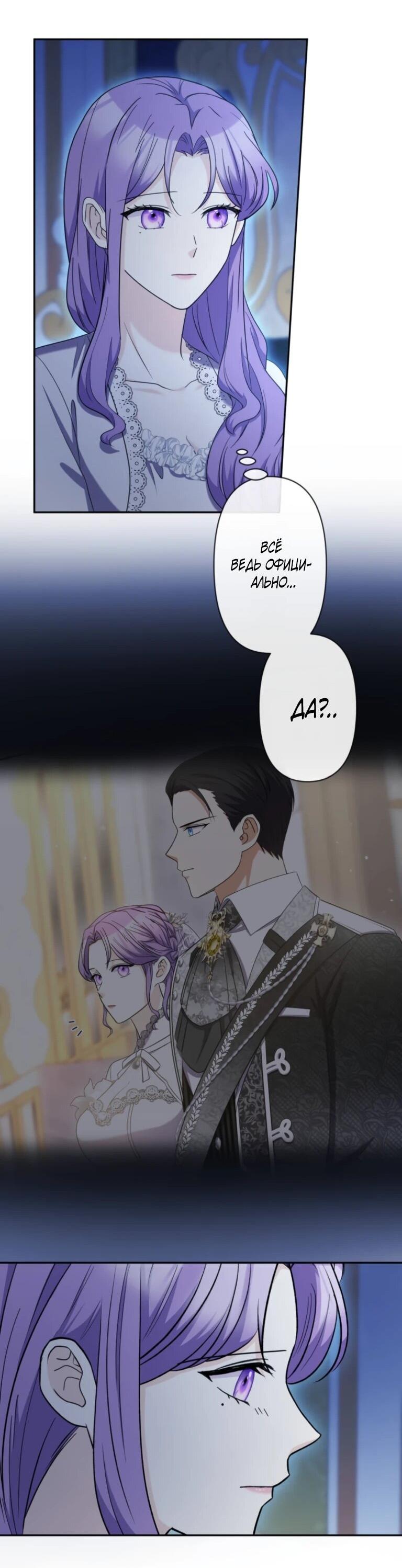 Манга Ради будущего моего мужа я подписала развод - Глава 72 Страница 45
