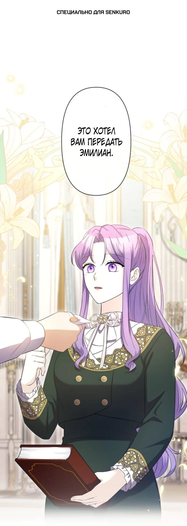 Манга Ради будущего моего мужа я подписала развод - Глава 72 Страница 1