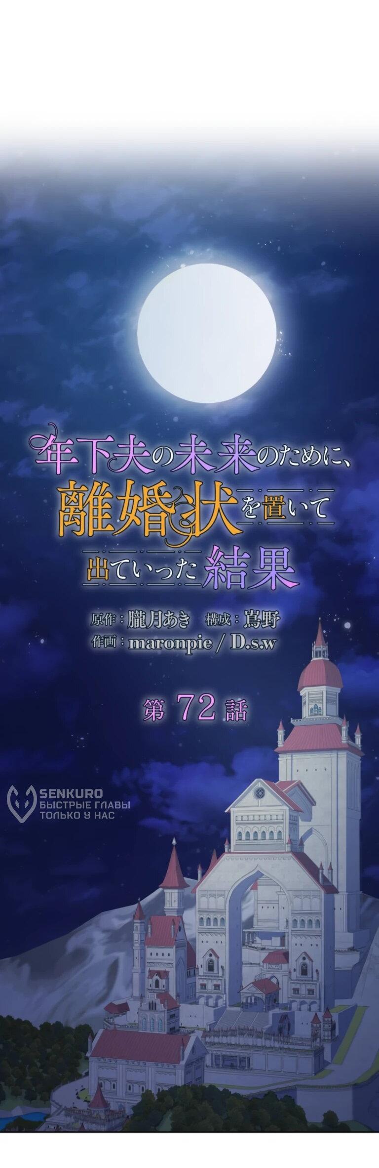 Манга Ради будущего моего мужа я подписала развод - Глава 72 Страница 4