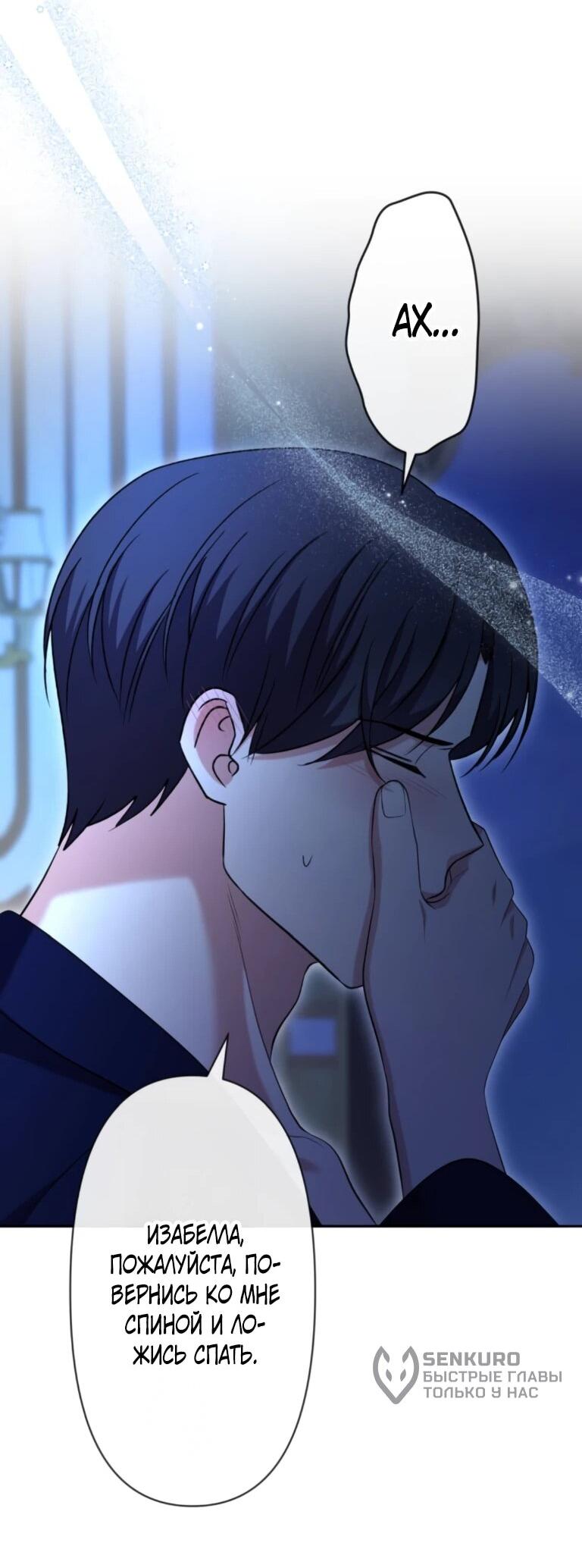 Манга Ради будущего моего мужа я подписала развод - Глава 72 Страница 51